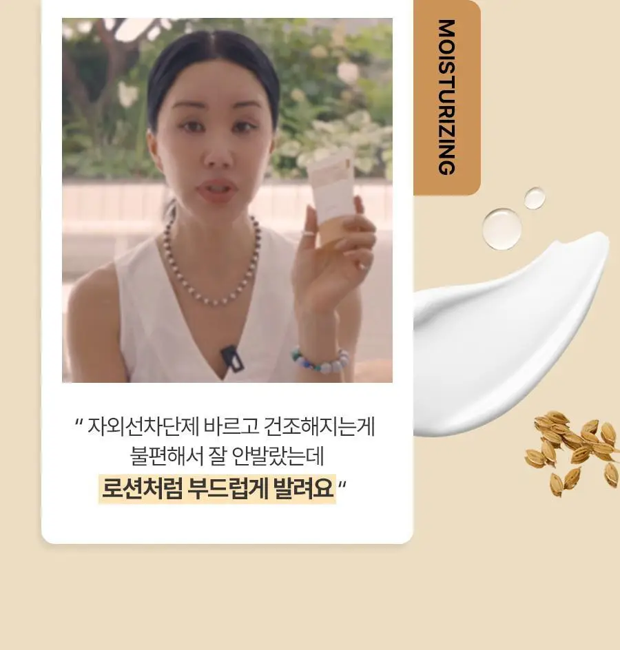 [레이PICK/수분코팅] 풀리 쌀 세라 수분 선크림 50ml (단품/기획) 상세페이지 5